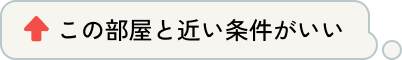 この部屋のテイストがいい