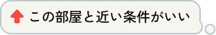 この部屋のテイストがいい