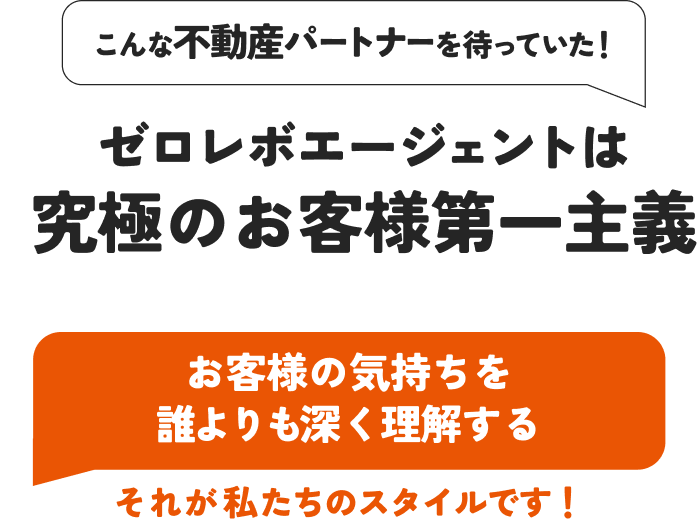 ゼロレボエージェントのご紹介