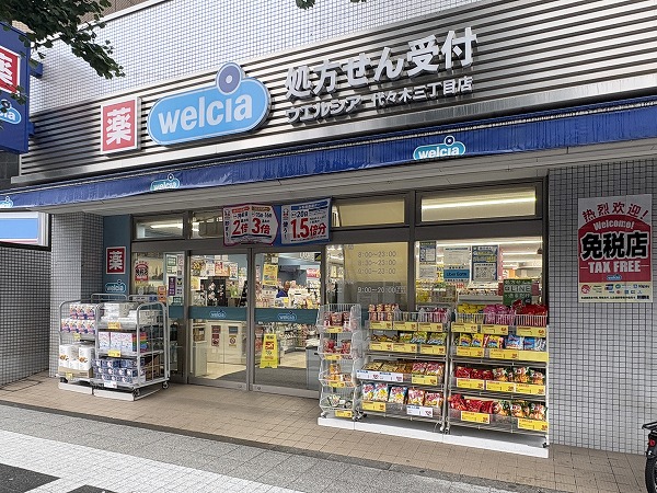ウエルシア代々木三丁目店