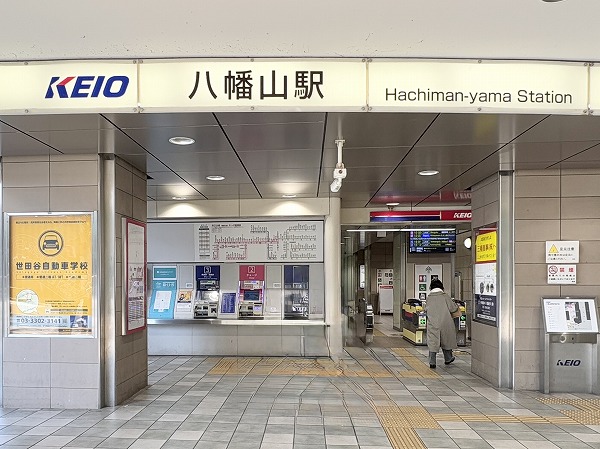 京王線八幡山駅