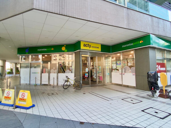 東京ツインパークスライトウィング　近くのマルエツ