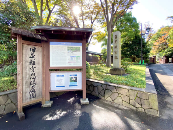 旧芝離宮恩賜庭園