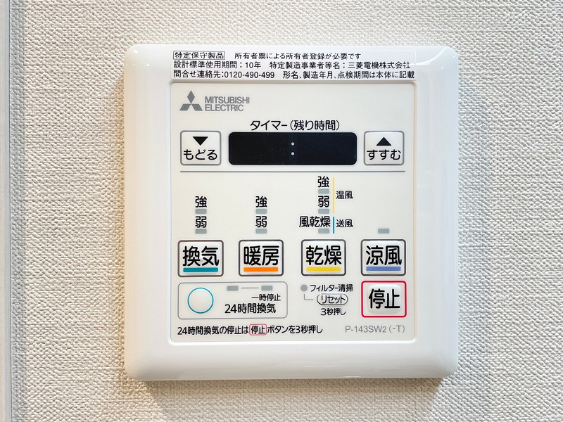 浴室乾燥機パネル　秀和田町レジデンス 