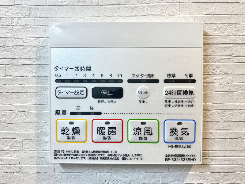 浴室乾燥機パネル　サニタリールーム　新宿パークサイド永谷 