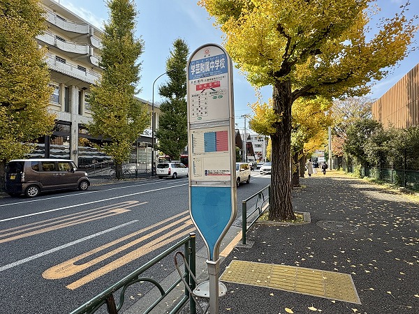 最寄りのバス停「学芸附属中学校」