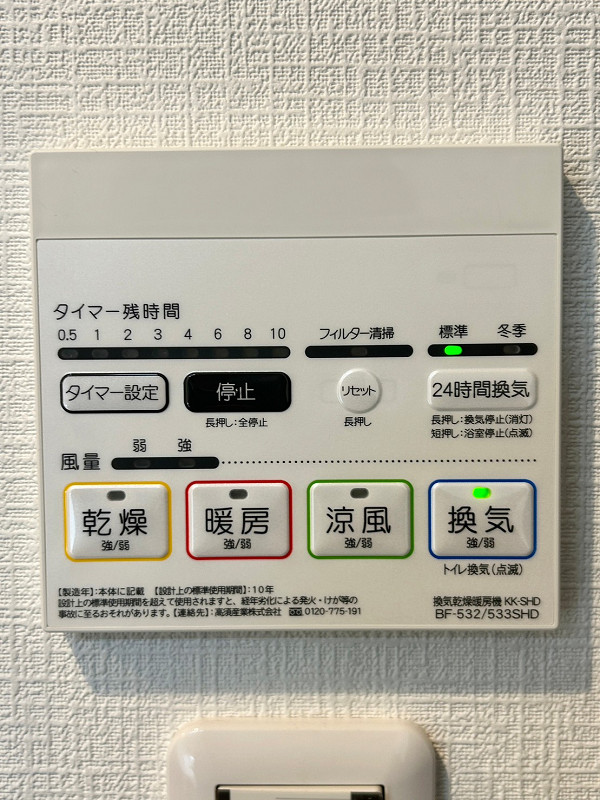 イトーピア五反田マンション　浴室換気乾燥機