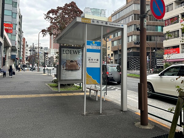 麻布十番バス停