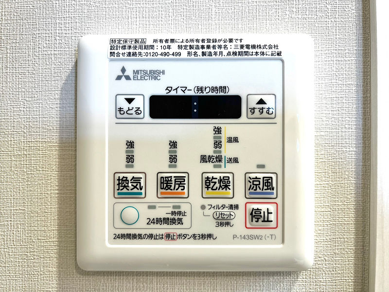 浴室乾燥機パネル　サニタリールーム　ヴァンヴェール新宿 