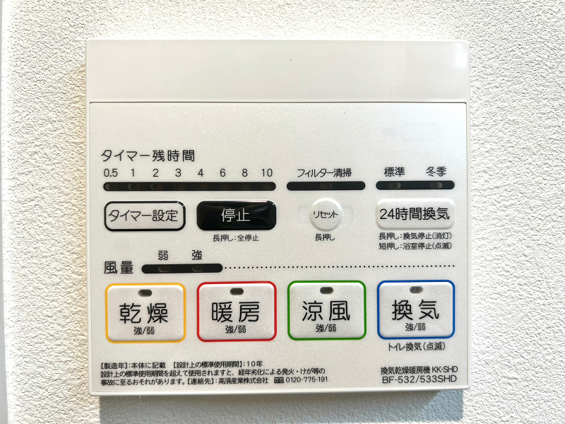 浴室乾燥機パネル　赤坂リキマンション 