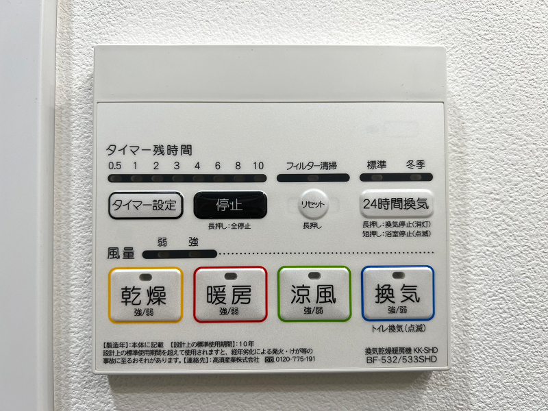 浴室乾燥機操作パネル　レックス西早稲田 