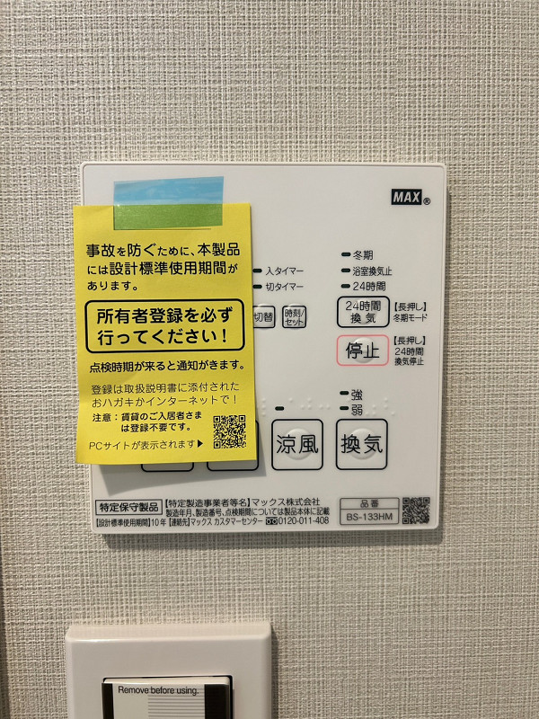 ニューシティハイツ日本橋　浴室換気乾燥機 
