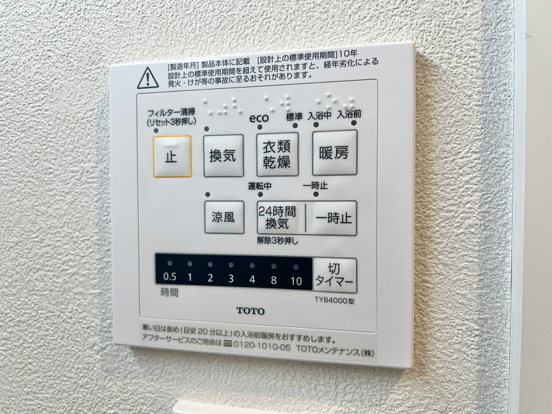 浴室乾燥機操作パネル　新宿パークサイド永谷 