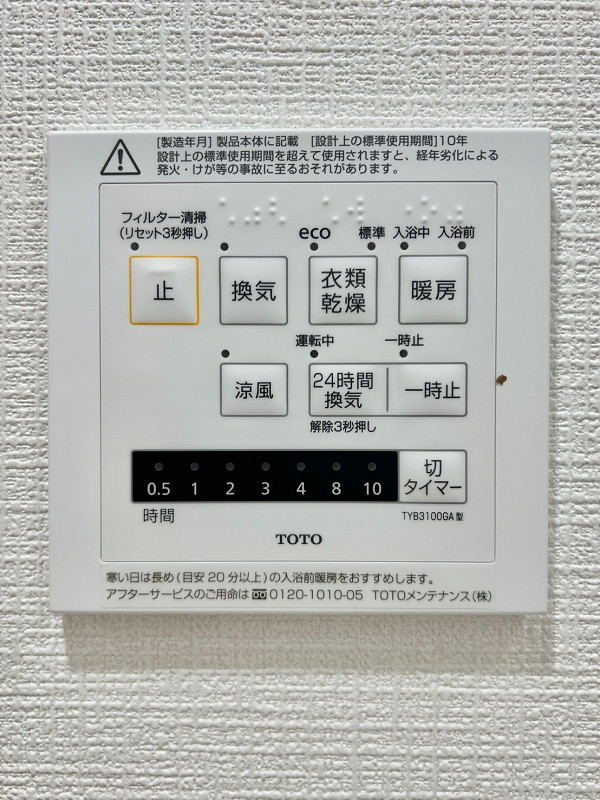 サンパーク東京銀座　浴室換気乾燥機 