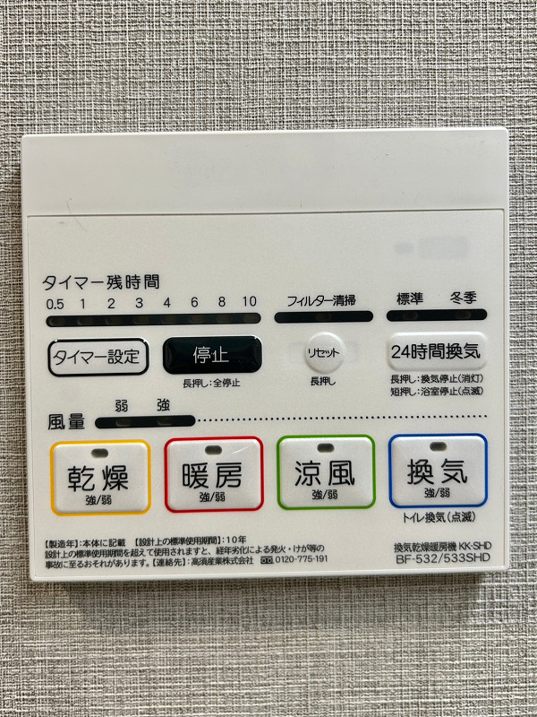 NK五反田コータース　浴室換気乾燥機