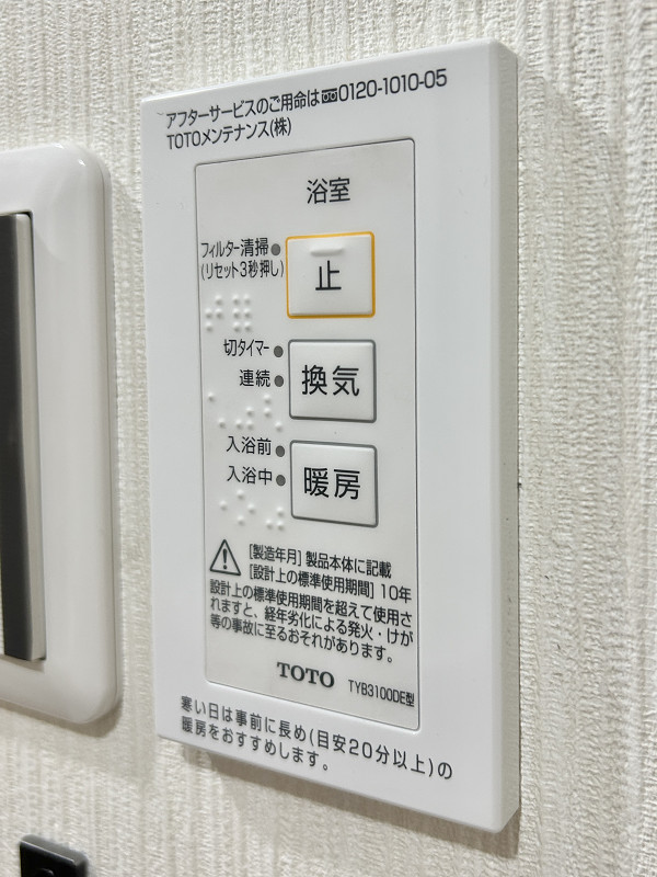 シャンボール三田　浴室換気乾燥機 