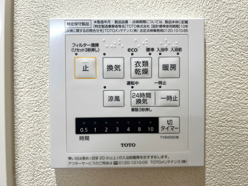 ダイホープラザ高田馬場2　浴室乾燥機操作パネル 