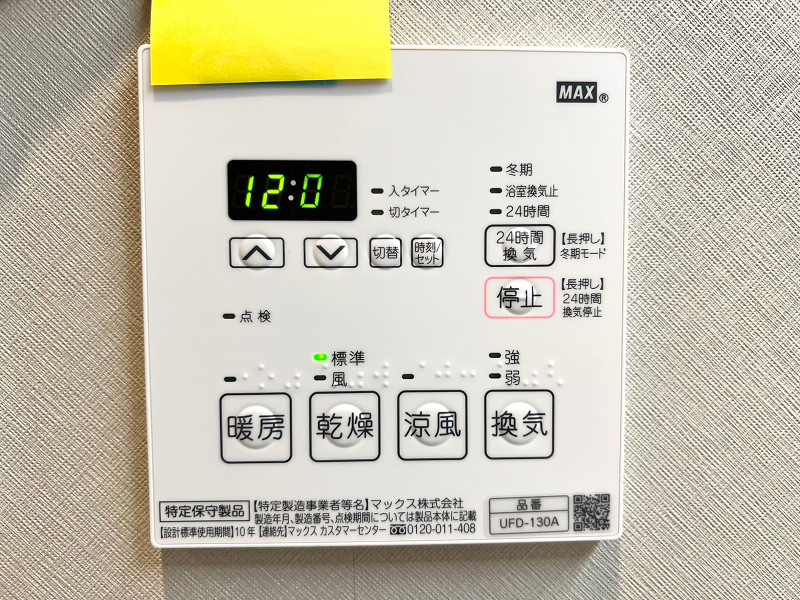 渋谷三信マンション　浴室乾燥機 
