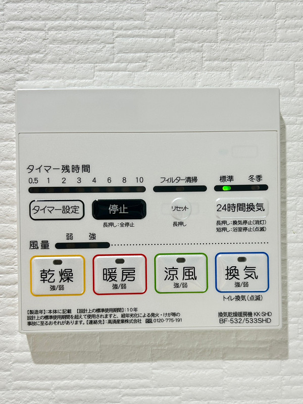 ニュー赤坂コーポラス　浴室換気乾燥機 