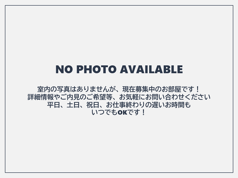 フラッツ景丘　お部屋紹介