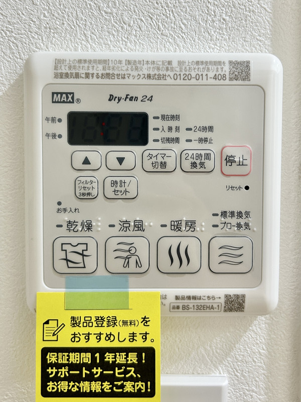 グランドメゾン田町　浴室換気乾燥機 