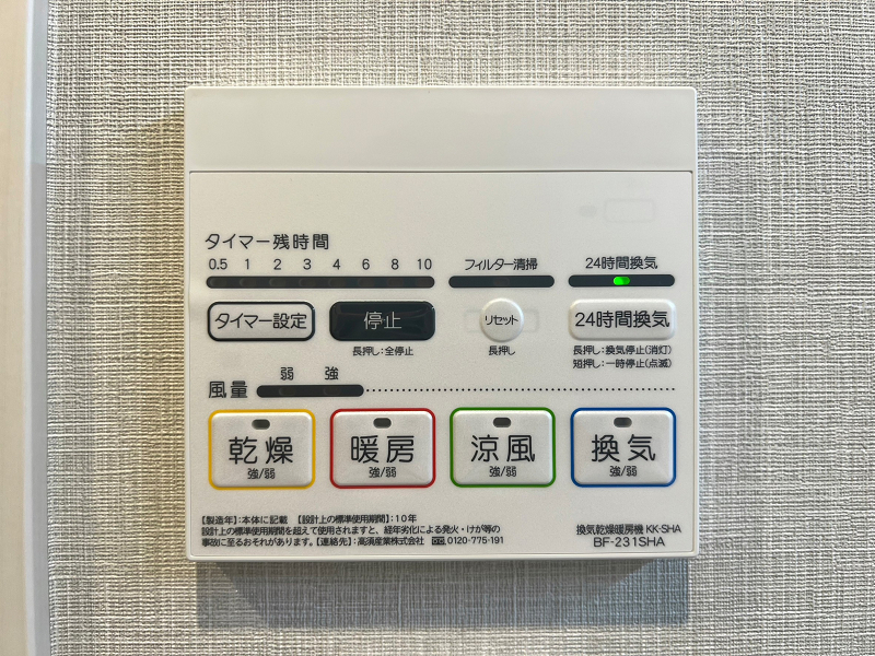 ライオンズマンション高田馬場第2　浴室乾燥機操作パネル 