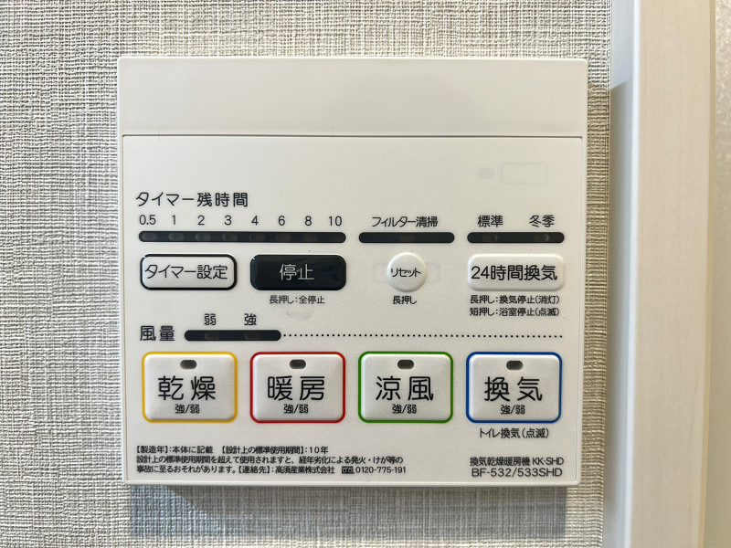 中銀小石川マンシオン　浴室乾燥機操作パネル 