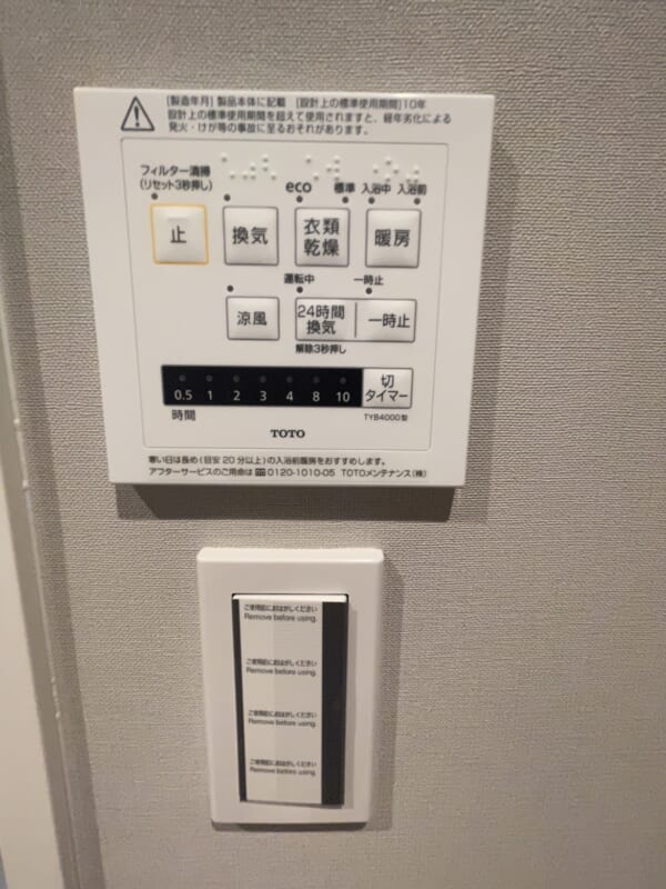 三田ナショナルコート　浴室乾燥機