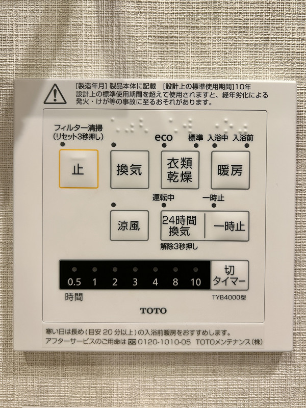 秀和田町レジデンス　浴室換気乾燥機