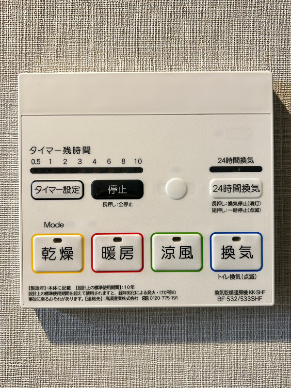 三田ナショナルコート　浴室換気乾燥機