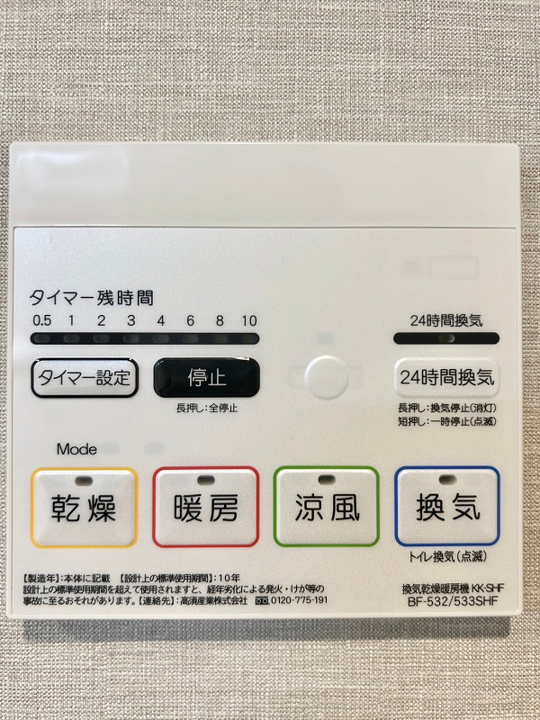 五反田ロイヤルハイツ　浴室換気乾燥機