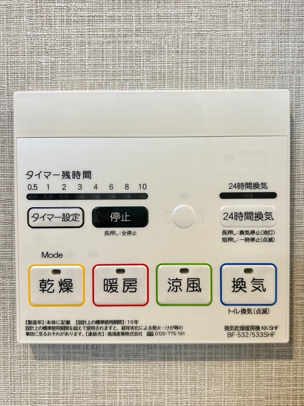 バームハイツ武蔵小山弐番館　浴室換気乾燥機 