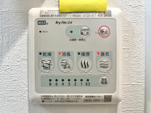 サンパークマンション千代田　浴室乾燥機操作パネル 