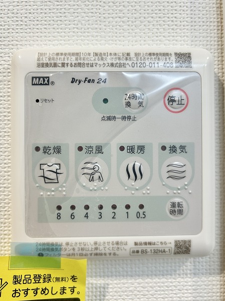 早稲田スカイマンション　浴室換気乾燥機
