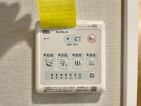ライオンズガーデン世田谷経堂　浴室乾燥機