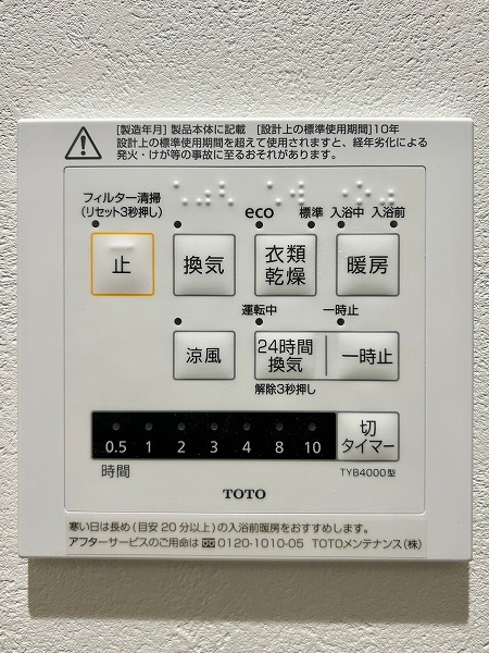 コーヅ第5大森　浴室換気乾燥機 