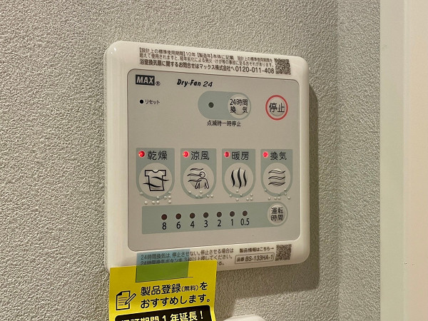 ニュー奥沢ハイツ　浴室乾燥機
