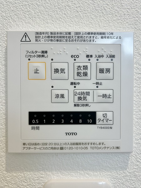 セザール山王西　浴室換気乾燥機