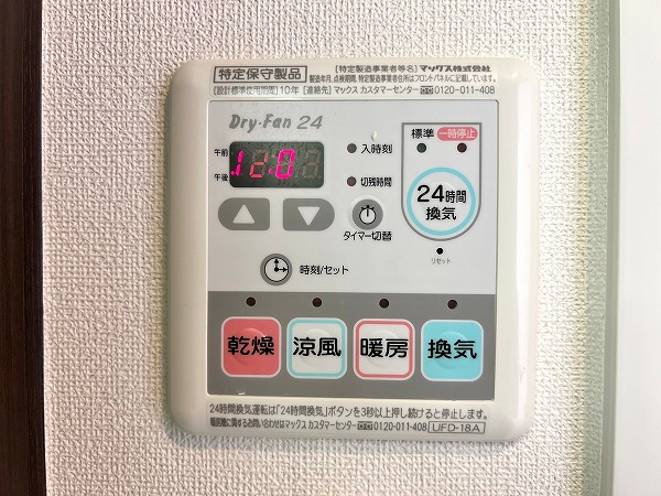 松見坂武蔵野マンション　浴室乾燥機操作パネル 