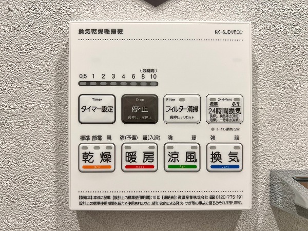 シャトレー笹塚　浴室乾燥機操作パネル 