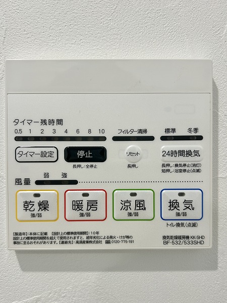 浴室換気乾燥機　エクセルシオール世田谷桜丘