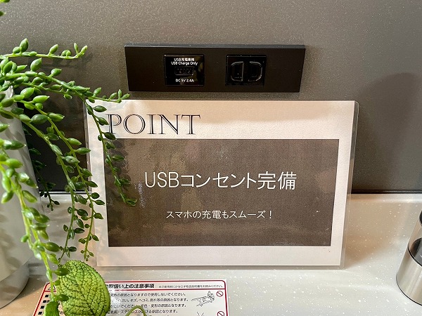 上野毛マンション　USB