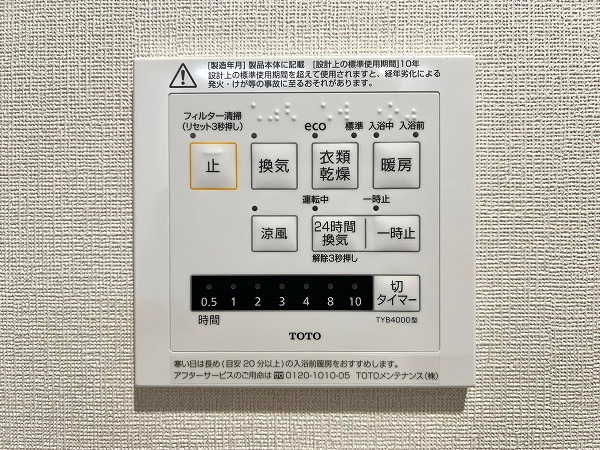 レジェンド西荻窪　浴室乾燥機操作パネル 