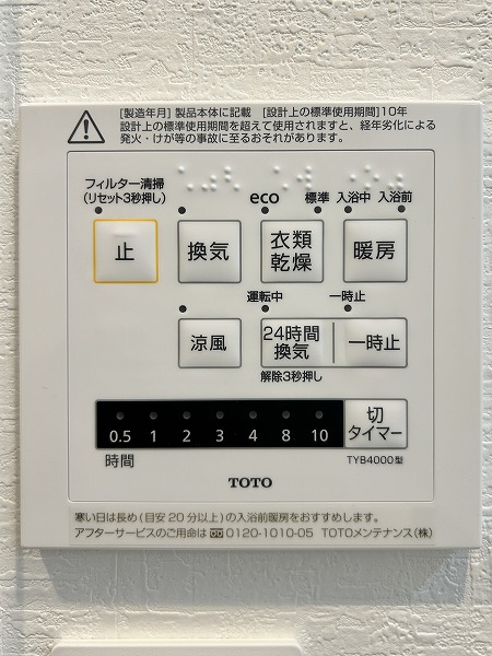 秀和第2南平台レジデンス　浴室換気乾燥機