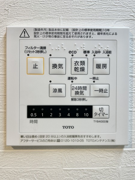 サンライズ南品川　浴室換気乾燥機