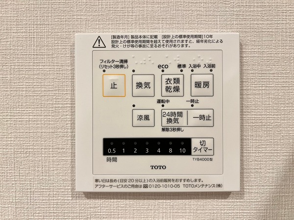 中央マンション　浴室乾燥機操作パネル