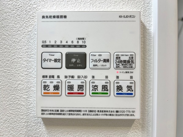 上北沢第2コーポラス　浴室乾燥機操作パネル