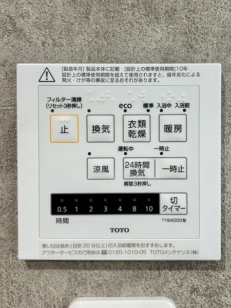 シティハイツ湊　浴室乾燥機 