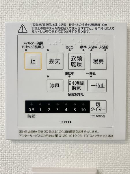 パークハイム中野坂上　浴室換気乾燥機