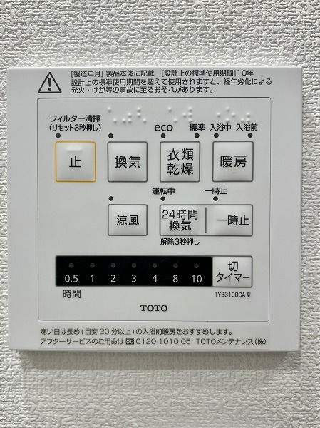 ステージ中馬込　浴室換気乾燥暖房機